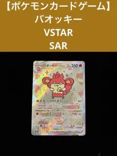 【psa10】ちいかわ バオッキーVSTAR sar 【3枚セット連番】 ちいかわ」作者が『ポケカ』のバオッキーを描く！新パック「VSTAR