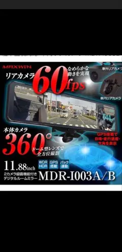 MAXWIN デジタルルームミラー MDR-I003A 本体のサムネイル