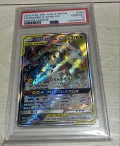 レシラム&ゼクロムGX SR :SA [SM11b 064/049] PSA10