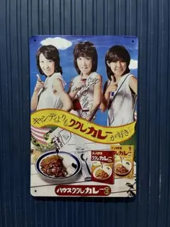 2026年最新】看板 ハウスカレーの人気アイテム - メルカリ