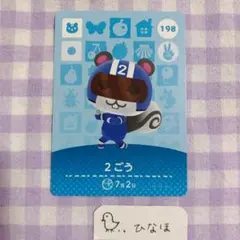 あつまれどうぶつの森amiiboカード 2ごう