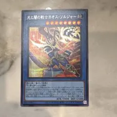 2026年最新】光と闇の戦士カオス・ソルジャー シークレットの人気
