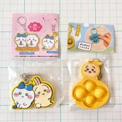 ちいかわ　うさぎ　ハチワレ　ラバーキーホルダー　２点セット