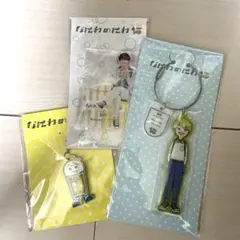 なにわのにわ 大橋和也 3点セット