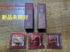 N organic Plenum リンクルダイレクトエッセンス