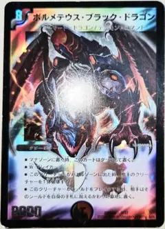 早い者勝ち！大人気！　デュエルマスターズ　ボルメテウス・ブラック・ドラゴン　初版