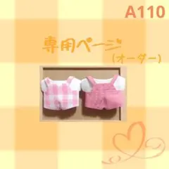 A110【みぃ様】ちびぐるみサイズ　ぬい服　オーダー　サロペットセット✕２