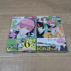 多聞くん今どっち!? 3 4