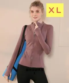 レディース ヨガウェア トップス ジップアップ ピラティス くすみピンク XL