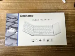 Omikamo 折りたたみ式ワイヤレスキーボード　未使用美品