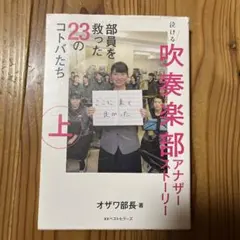 吹奏楽部アナザーストーリー 上