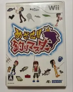 めざせ!! 釣りマスター