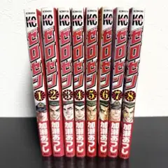 ゼロセン 全巻セット 1巻〜8巻 3巻以外全て初版 加瀬あつし