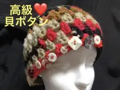 手作りニット帽　ビーニー　多色ボタン装飾　❣️高級貝ボタンアレンジ　大きめサイズ