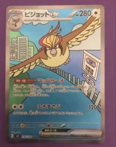 2026年最新】ピジョットeX sar psa10の人気アイテム - メルカリ