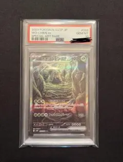 HYDREIGON ex #171 サザンドラ ex sar PSA10 - メルカリ