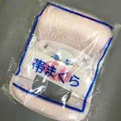 【新品】新型帯まくら ピンク 帯の結び方説明書付き　あづま姿