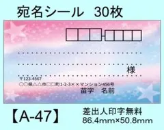 宛名シール30枚【A-47】メッセージ/ラベル/差出人/シール/ハンドメイド