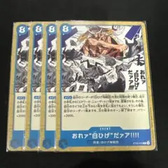 ワンピースカード おれァ“白ひげ”だァア!!!! (C) ST22-015
