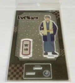 ハイキュー 宮治 和服 アクリルスタンド