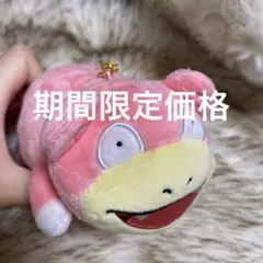 期間限定価格　ヤドン キーホルダー ポケモン ストラップ ぬいぐるみキーホルダー