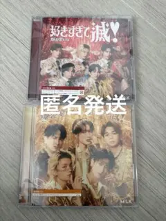 M!LK 好きすぎて滅 爆裂愛してる CD 通常盤 vOS盤 新品 未再生