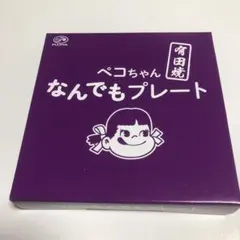 【(*^^*)様専用】有田焼　ペコちゃん　なんでもプレート