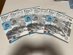 キーワーク 英語1〜3年セット ホライズン準拠 定期テスト対策 内申対策 解答付