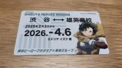 僕のヒーローアカデミア 定期券風カード 緑谷出久