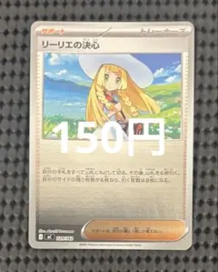 リーリエの決心 サポートカード - メルカリ