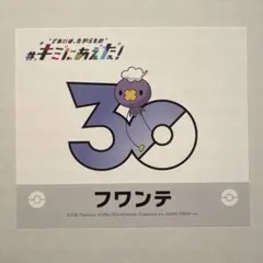 キミにあえた! ステッカー ケロマツ 30周年 ポケモン - メルカリ