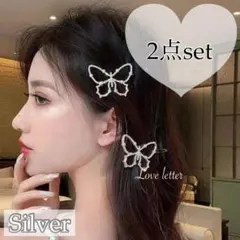 No.554 バタフライパールヘアピンヘアクリップ2点 シルバー 韓国 蝶々