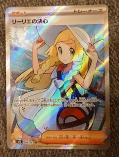 【美品】リーリエの決心 SR