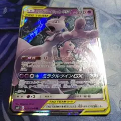 ミュウツー&ミュウGX RR サン&ムーン 拡張パック ミラクルツイン キラ