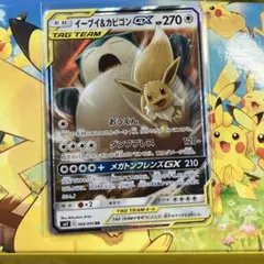 イーブイ＆カビゴンGX SR SM9 タッグボルト 106/095 イーブイ＆カビゴンGX SR SM9 タッグボルト 106/095 - メルカリ