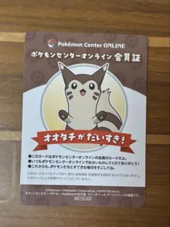 ポケモンセンターオンライン B賞 会員証 オオタチ