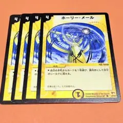 ホーリーメール　2002年　旧枠　初期　4枚セット　プレイ用　まとめ売り歓迎