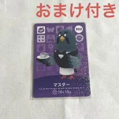 どうぶつの森　アミーボ　amiibo カード　マスター　おまけ付き