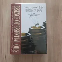 エッセンシャルオイル家庭医学事典 doTERRA ドテラ - メルカリ