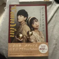 ヴァンゆんの方程式 KADOKAWA