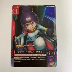 い アマテ・ユズリハ　マチュ　パラレル　ガンダムカードゲーム