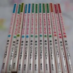 カードキャプターさくら なかよし60周年記念版 クリアカード編 全巻