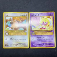 【旧裏ポケモンカード】良品ベイビィポケモン2枚ピィ ＆ムチュール★