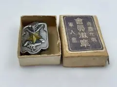 帝国在郷軍人会 顧問 名誉参與 名誉審議員之徽章 記章 勲章 - メルカリ