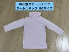 UNIQLO タートルネック　ヒートテック　キッズ　100サイズ　ピンク