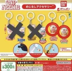 カップヌードル めじるしアクセサリー　2個セット