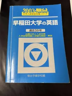 2026年最新】早稲田大学 青本の人気アイテム - メルカリ