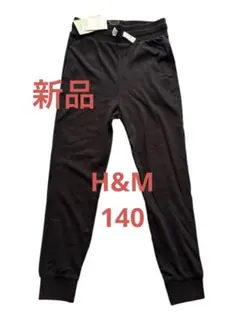 新品H&Mキッズ コットンパンツ 140㎝ ブラックズボン