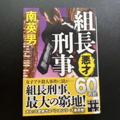 大悪党少年 1〜4 初版帯付き＋イラストカード&ブロマイド - メルカリ