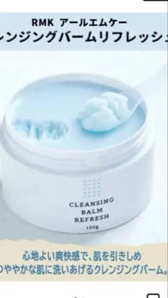 RMK クレンジングバーム　リフレッシュ　<スパチュラ付き> 2個セット
